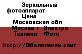 Зеркальный фотоаппарат Canon 450D › Цена ­ 9 000 - Московская обл., Москва г. Электро-Техника » Фото   